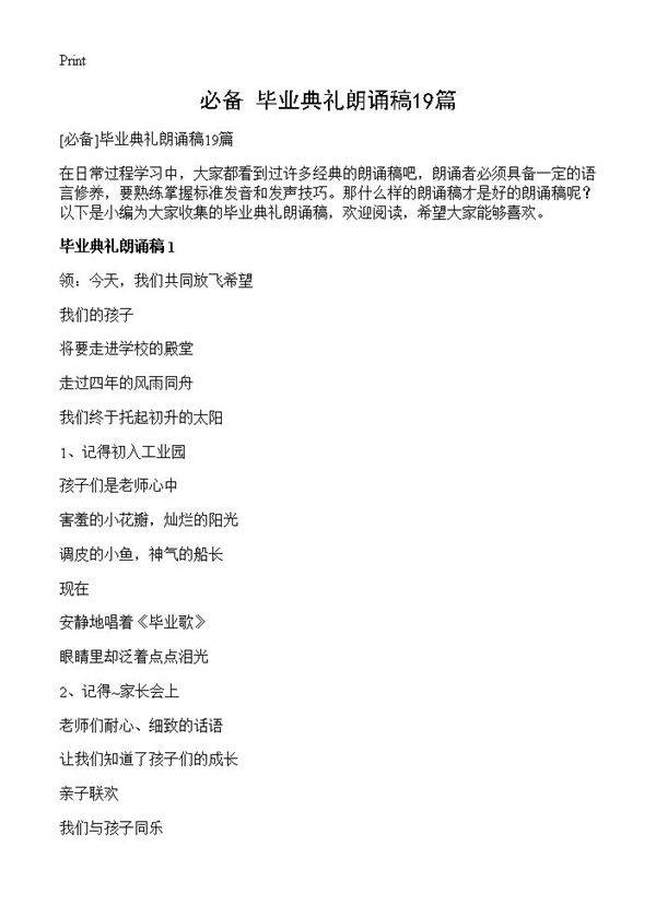 毕业典礼朗诵稿19篇