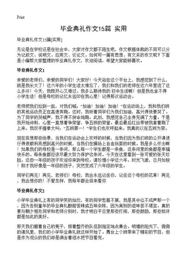 毕业典礼作文15篇
