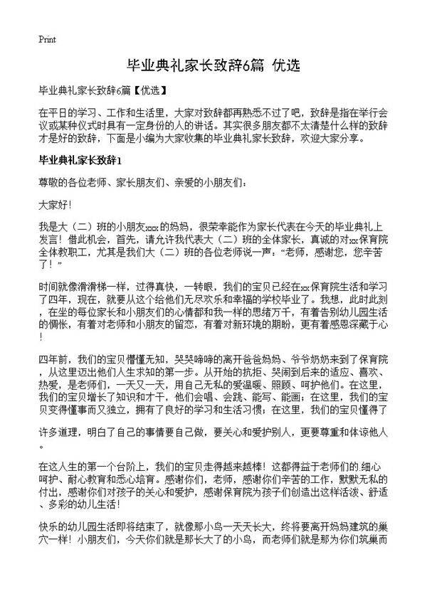 毕业典礼家长致辞6篇
