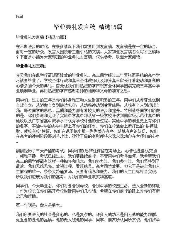 毕业典礼发言稿