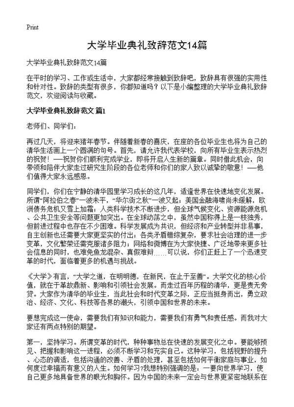 大学毕业典礼致辞范文14篇