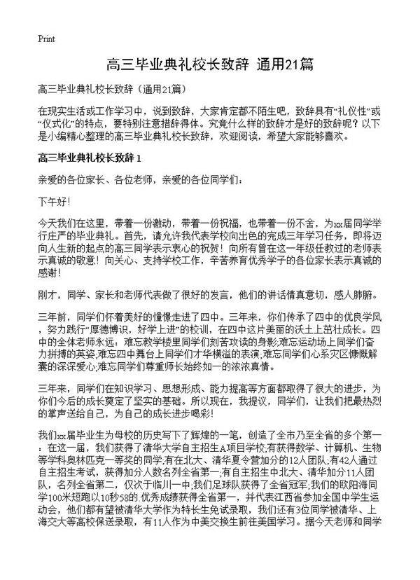 高三毕业典礼校长致辞21篇