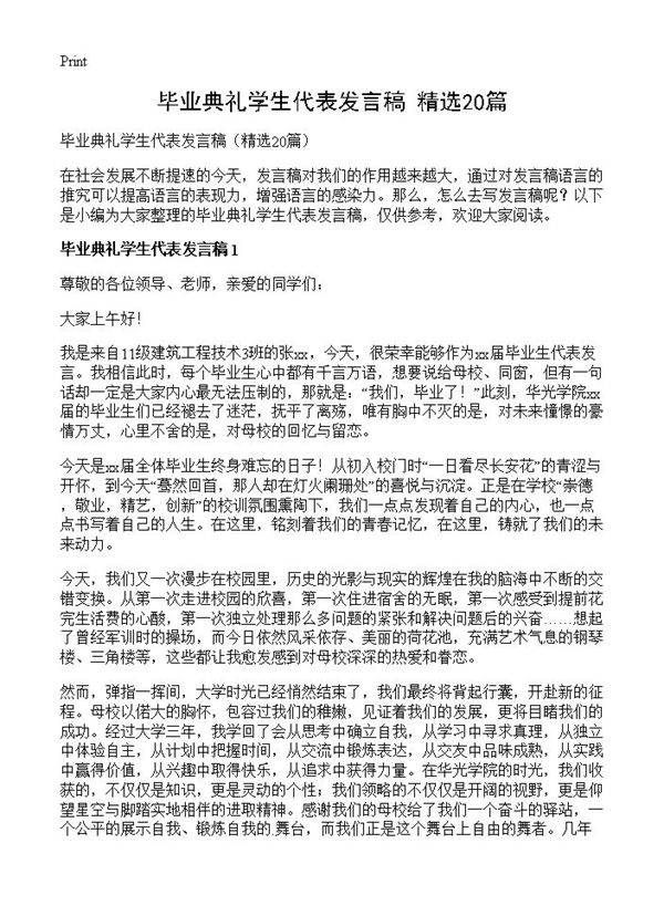 毕业典礼学生代表发言稿20篇