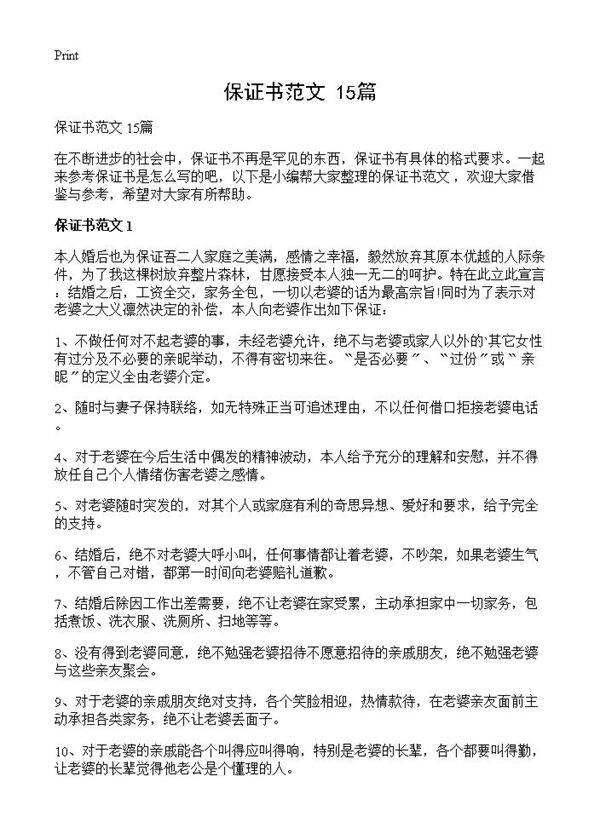 保证书范文 15篇