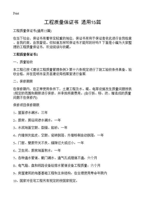 工程质量保证书15篇