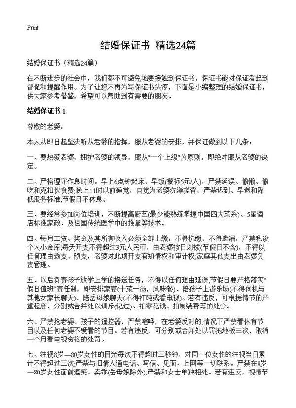 结婚保证书24篇