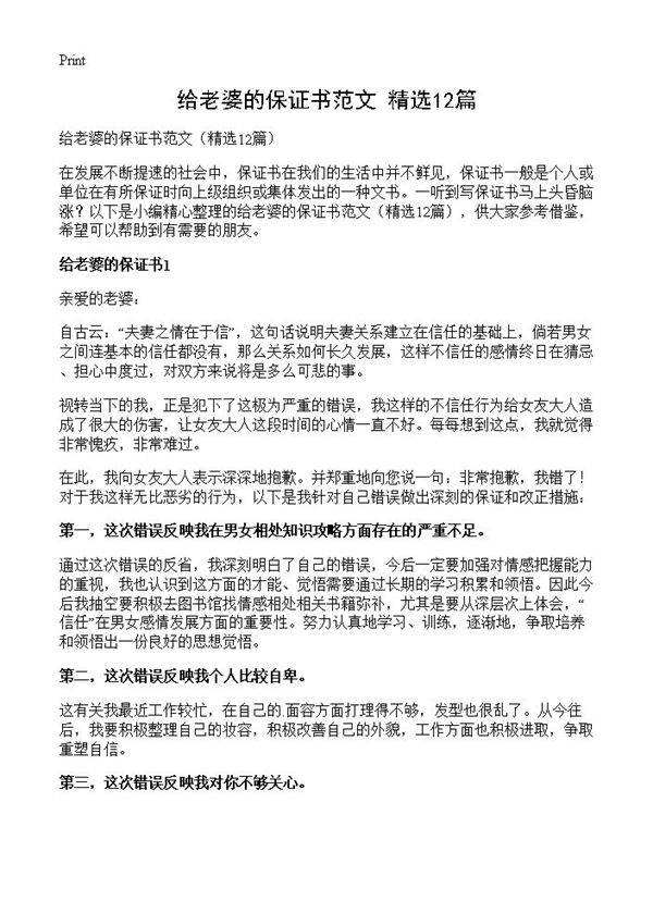 给老婆的保证书范文12篇
