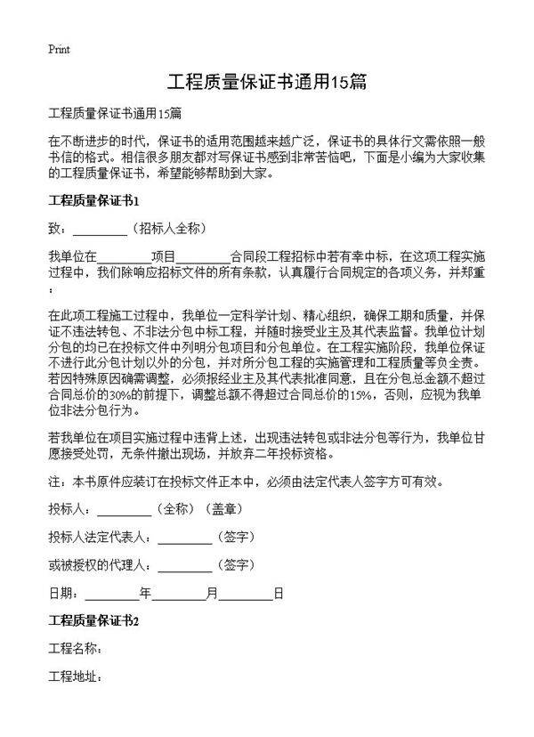 工程质量保证书通用15篇
