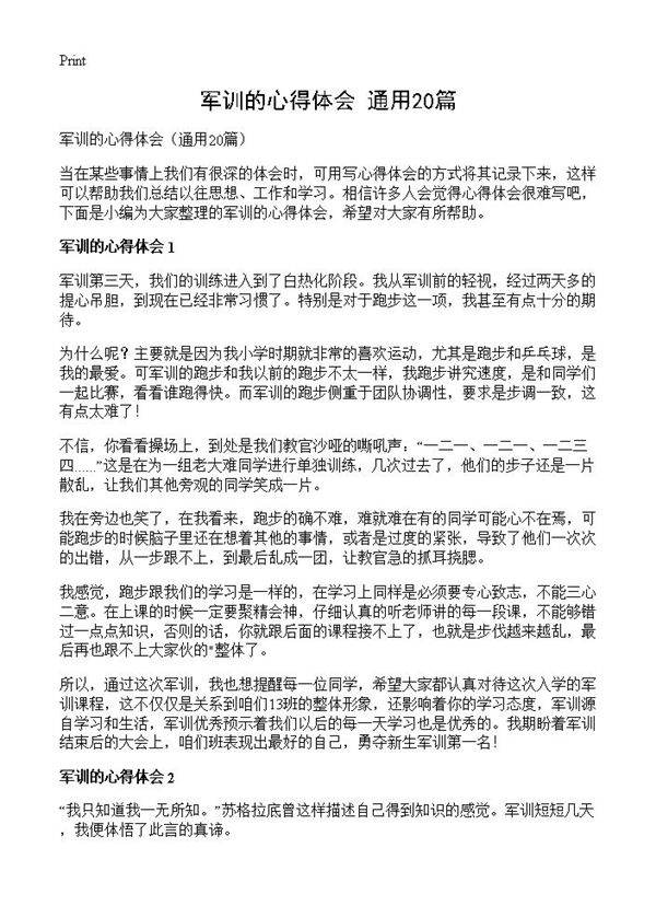 军训的心得体会20篇