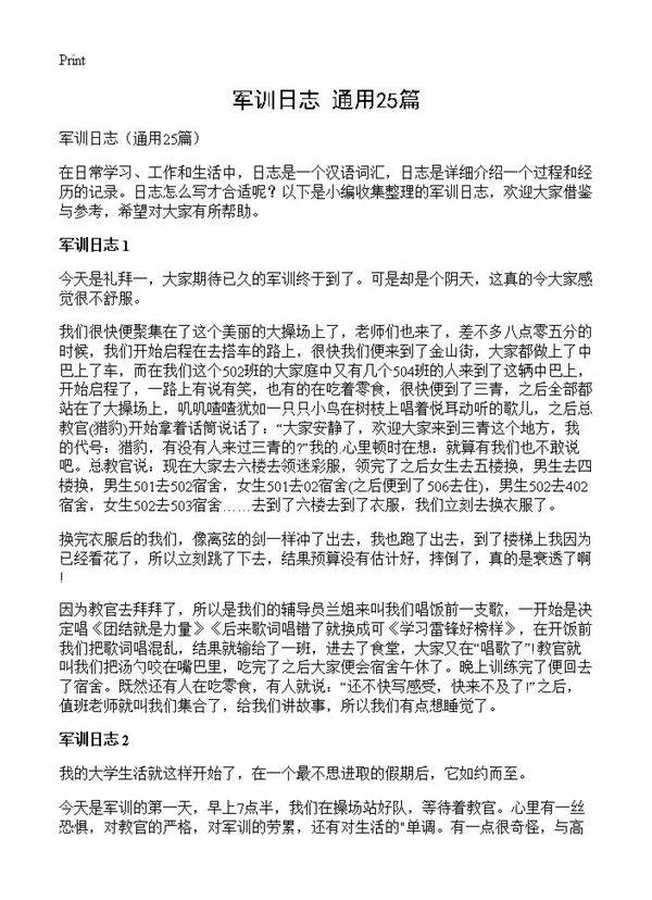 军训日志25篇