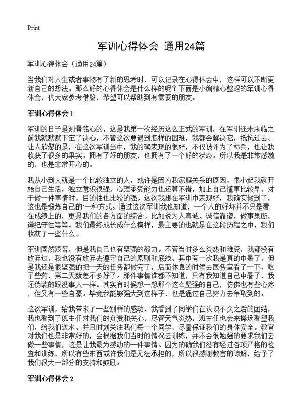 军训心得体会24篇