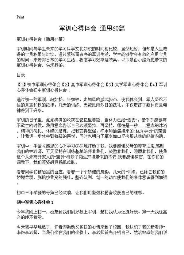 军训心得体会60篇