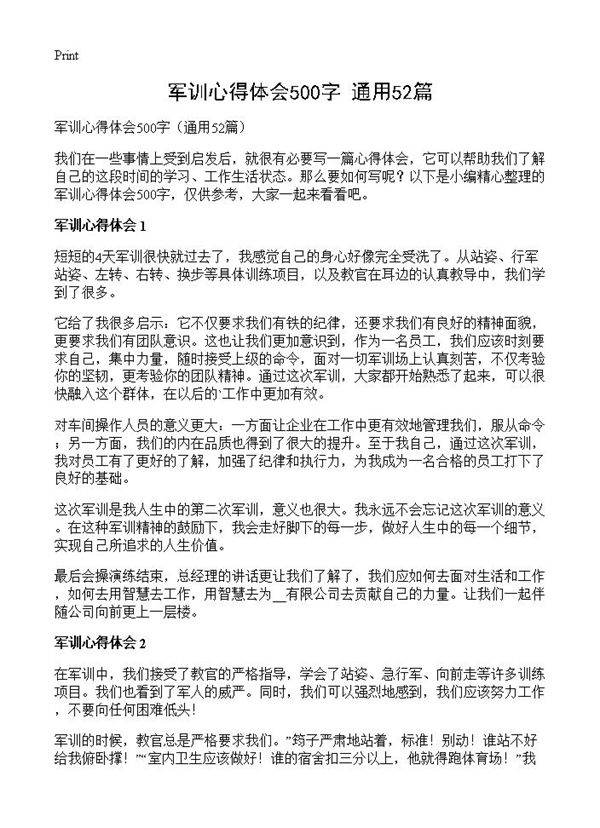 军训心得体会500字52篇