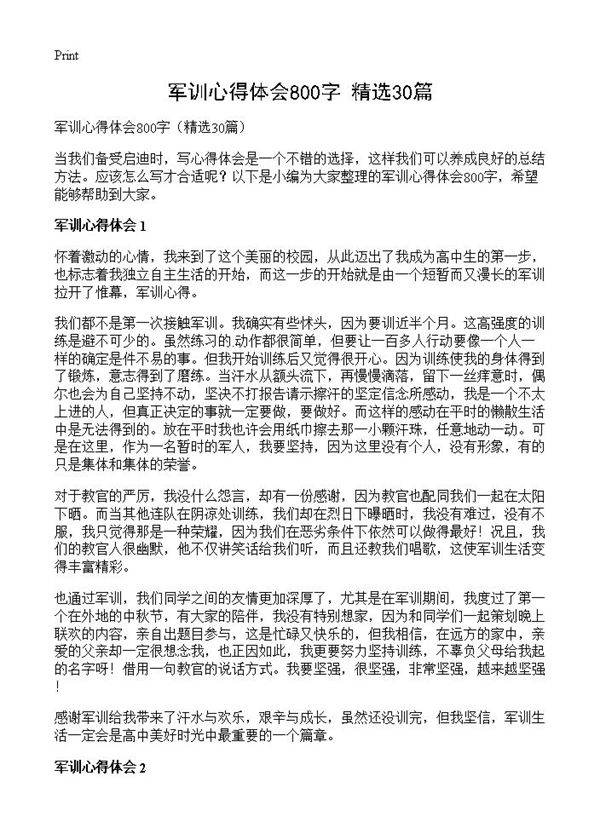 军训心得体会800字30篇