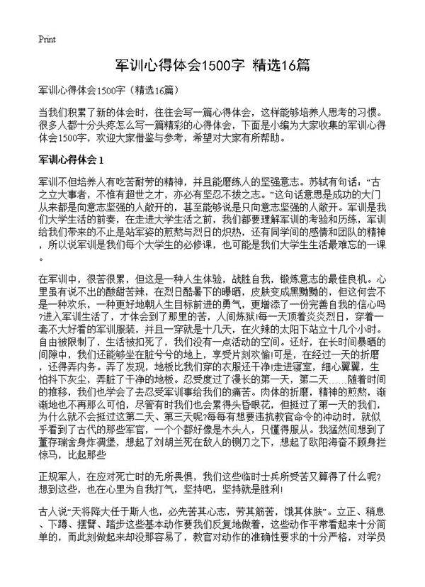 军训心得体会1500字16篇