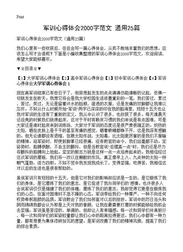 军训心得体会2000字范文25篇