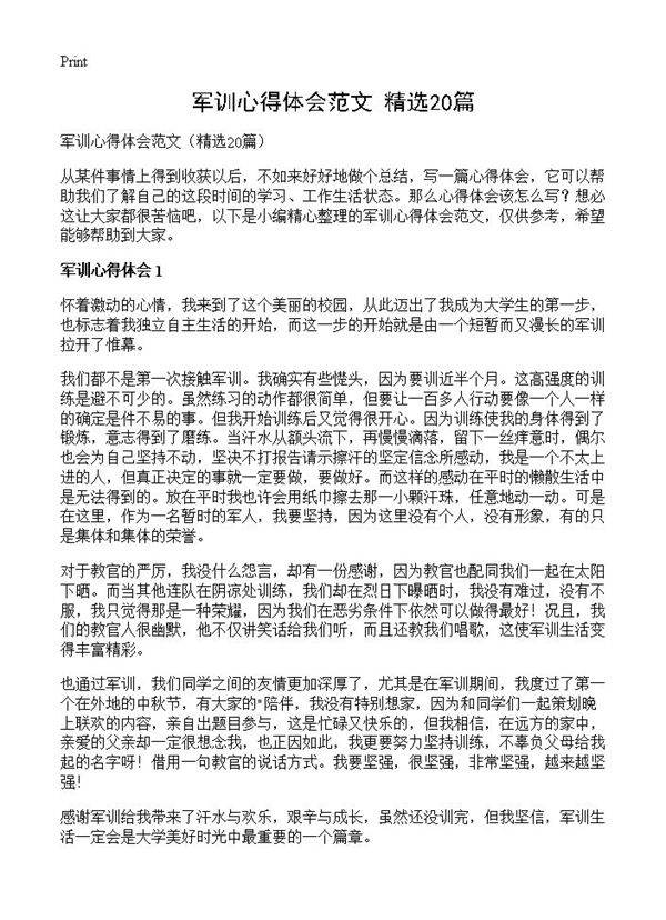 军训心得体会范文20篇