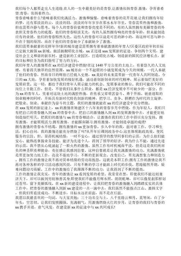 规划建设个人发言稿