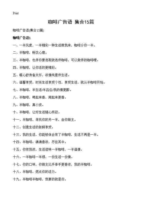 咖啡广告语15篇