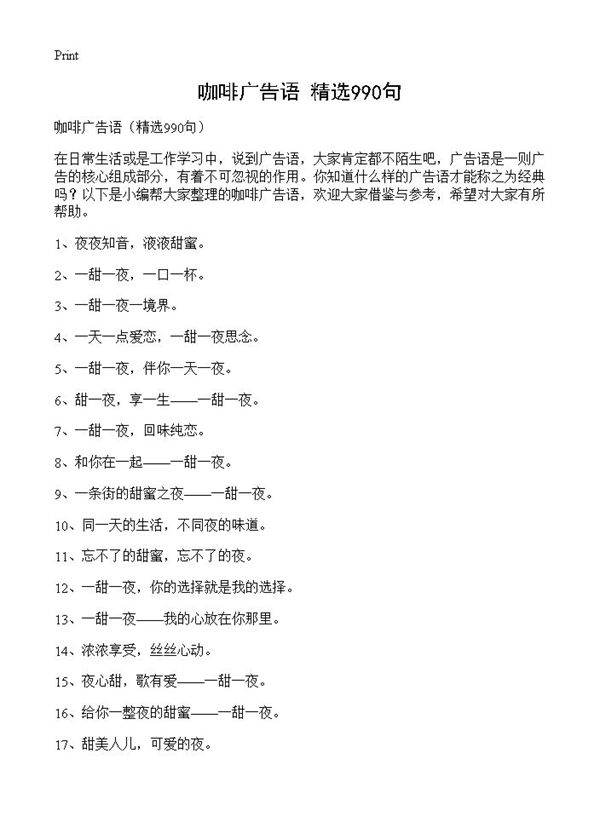 咖啡广告语990篇