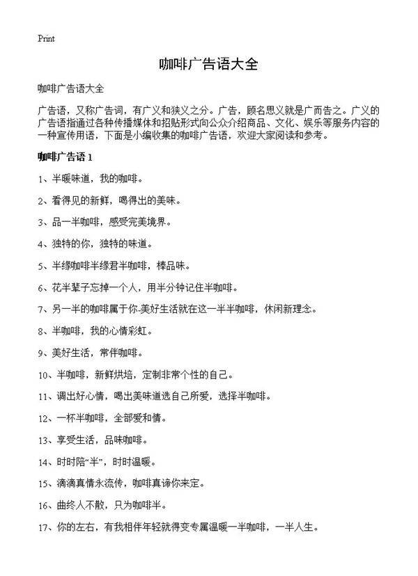 咖啡广告语大全