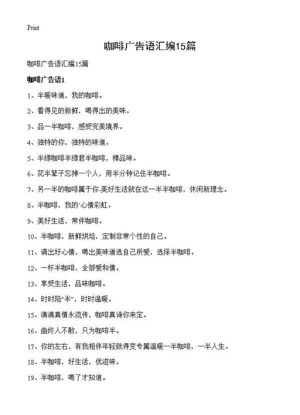 咖啡广告语汇编15篇