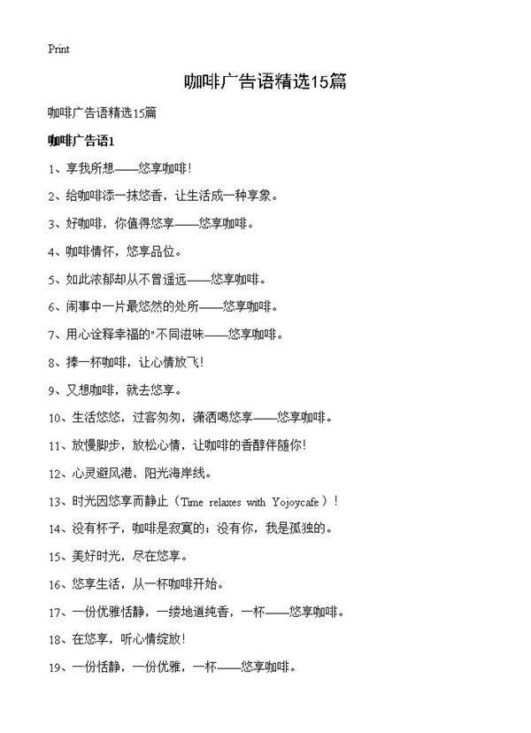 咖啡广告语精选15篇