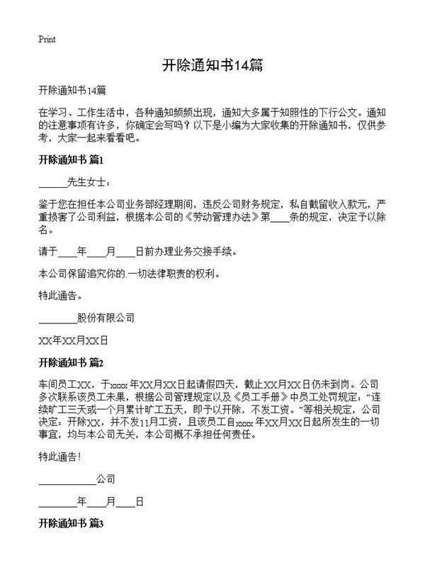 开除通知书14篇