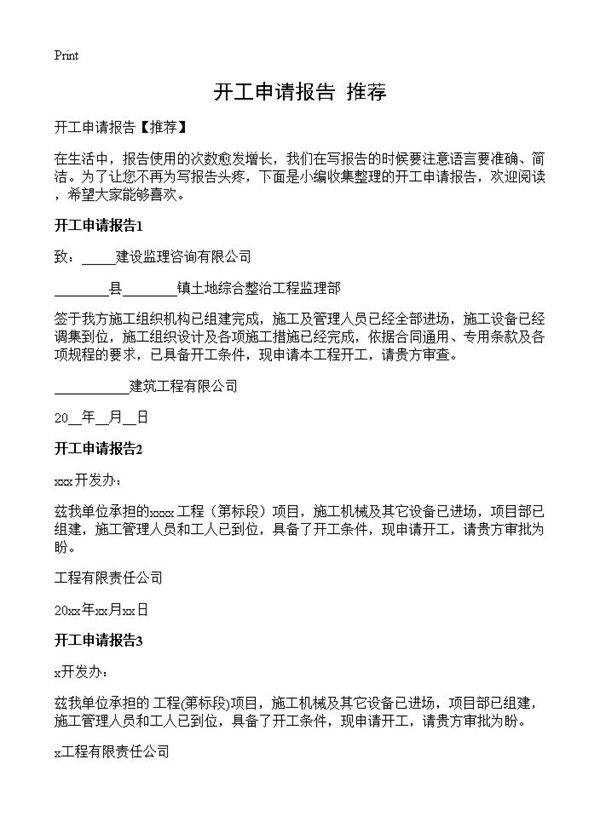 开工申请报告