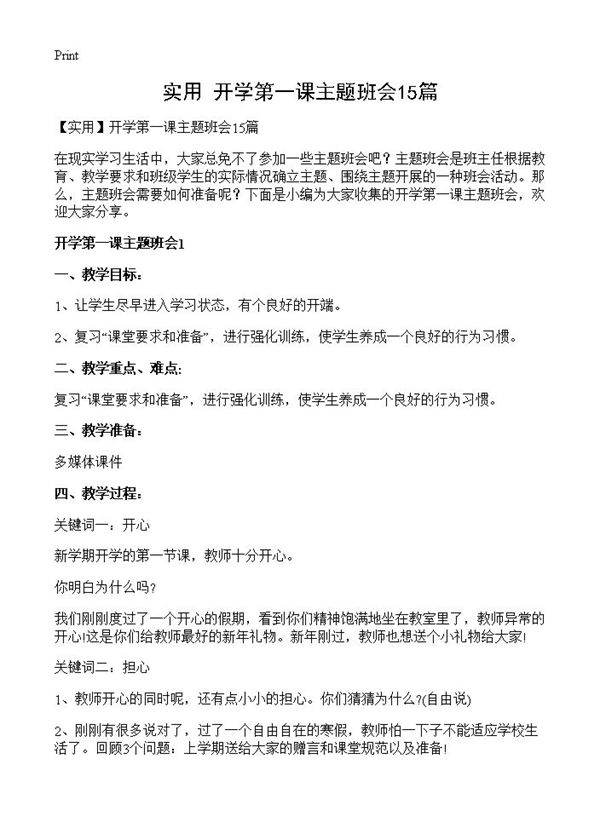 开学第一课主题班会15篇