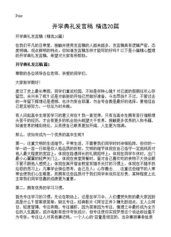 开学典礼发言稿20篇
