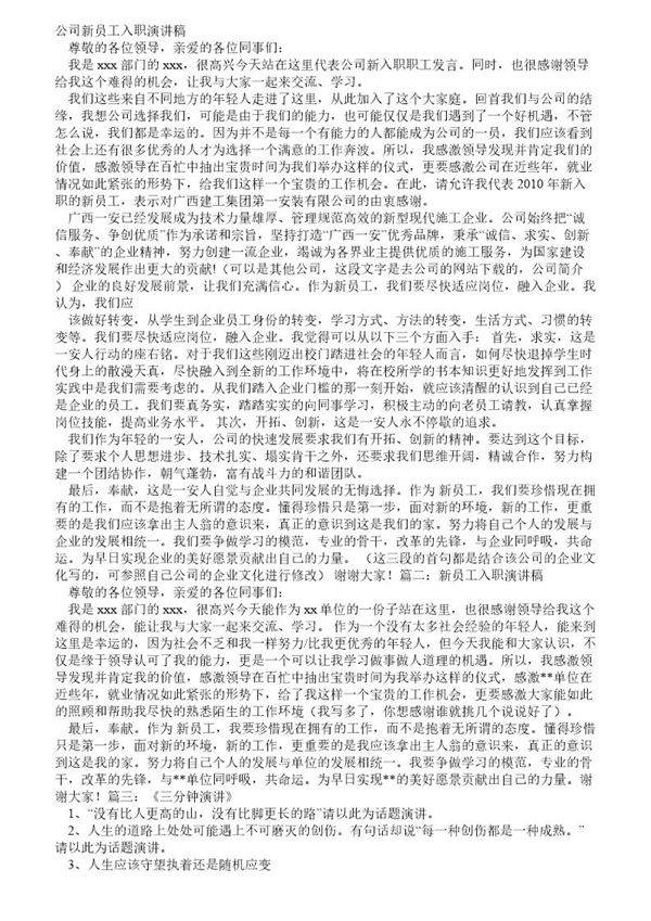 新员工三分钟演讲