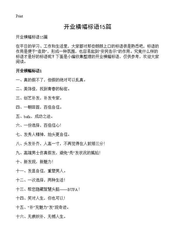 开业横幅标语15篇