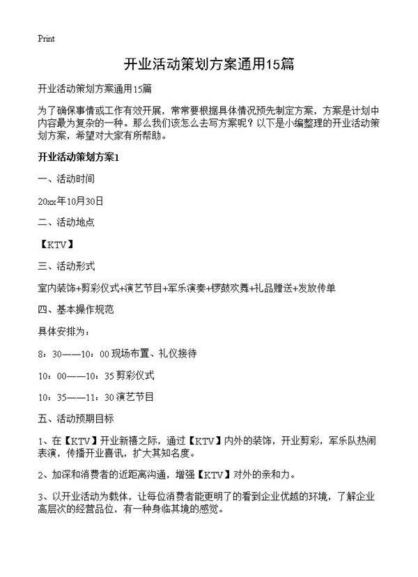 开业活动策划方案通用15篇