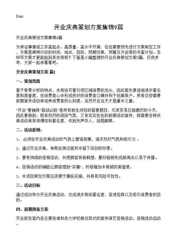 开业庆典策划方案集锦9篇