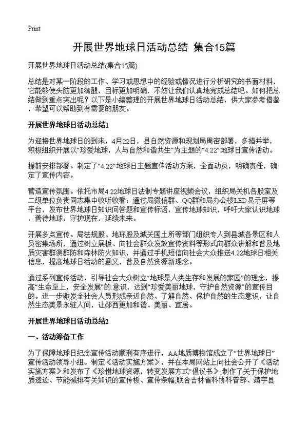 开展世界地球日活动总结15篇