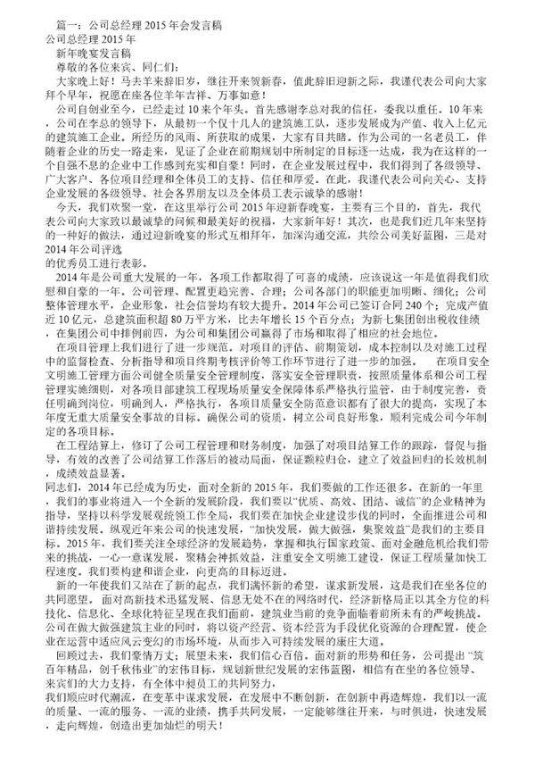 年会领导发言稿(共9篇)