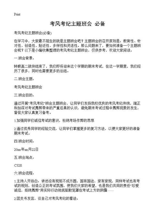 考风考纪主题班会