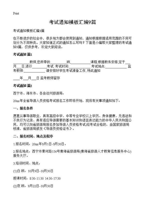 考试通知模板汇编9篇