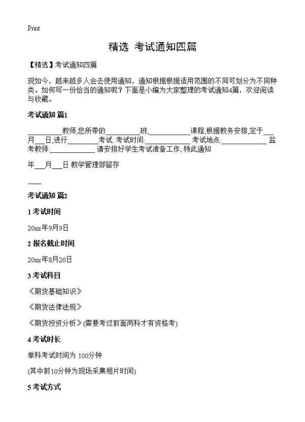 考试通知四篇