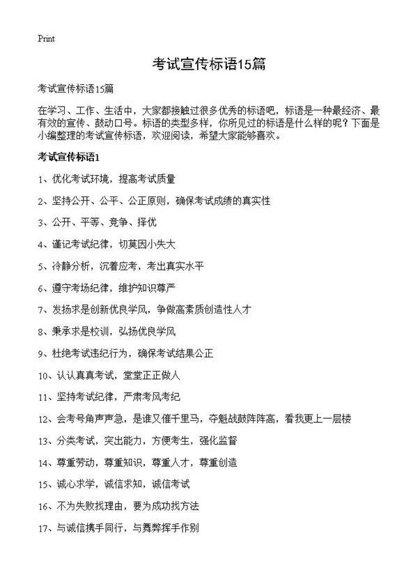 考试宣传标语15篇