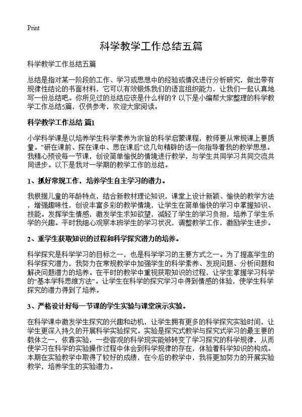 科学教学工作总结五篇