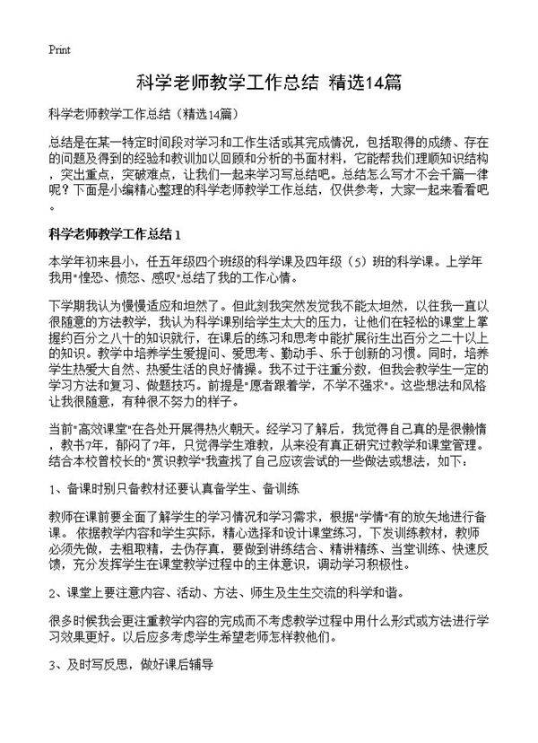 科学老师教学工作总结14篇