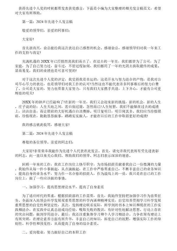 先进个人发言稿三分钟通用