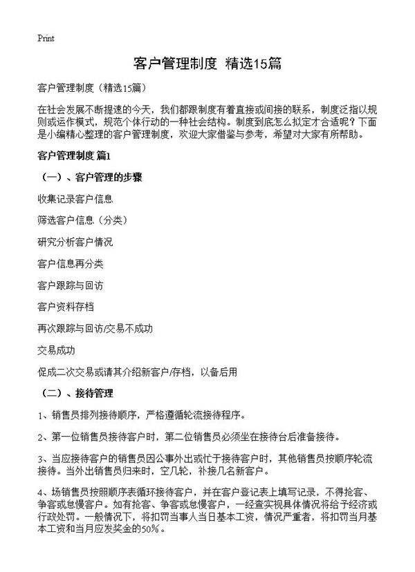 客户管理制度15篇