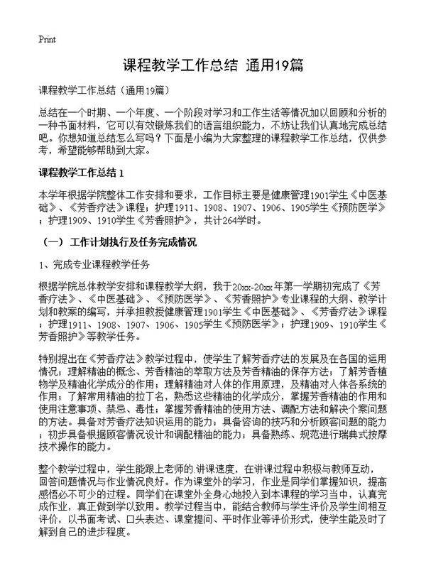 课程教学工作总结19篇