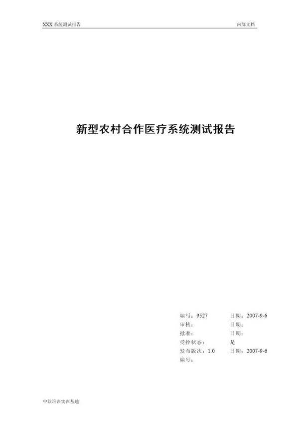 TFV测试模板下载