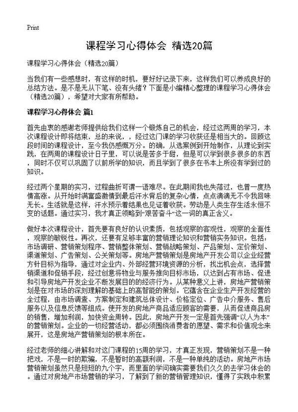 课程学习心得体会20篇