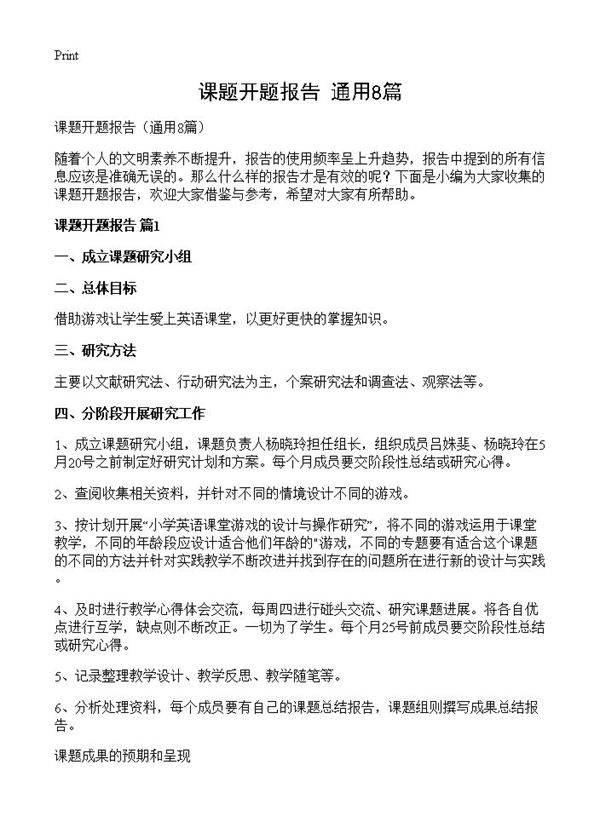 课题开题报告8篇