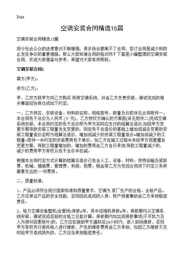 空调安装合同精选15篇